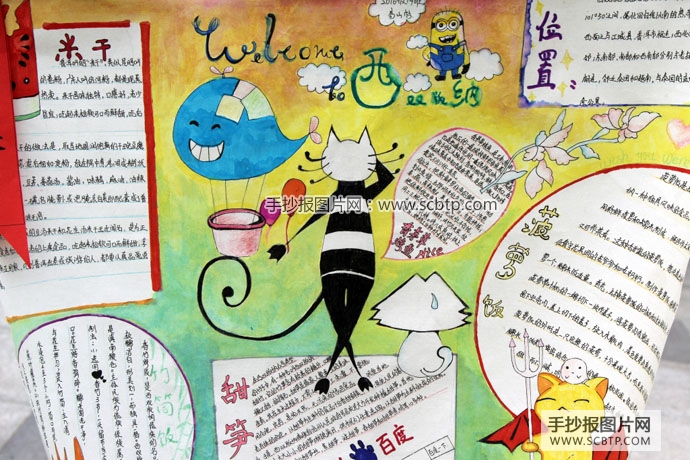 2015年重庆小学暑假手抄报作品展