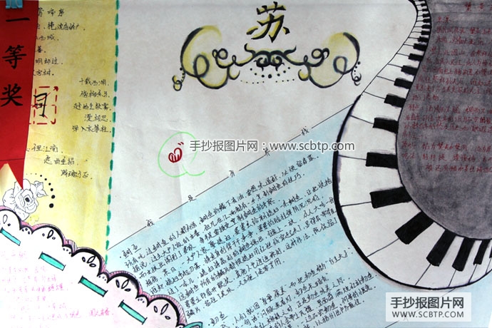 2015年重庆小学暑假手抄报作品展