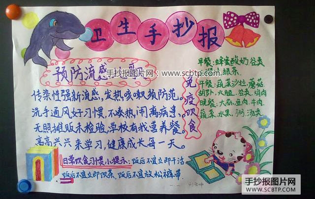 "卫生与健康"小学生手抄报图片