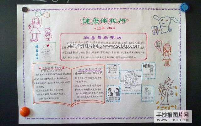 "卫生与健康"小学生手抄报图片