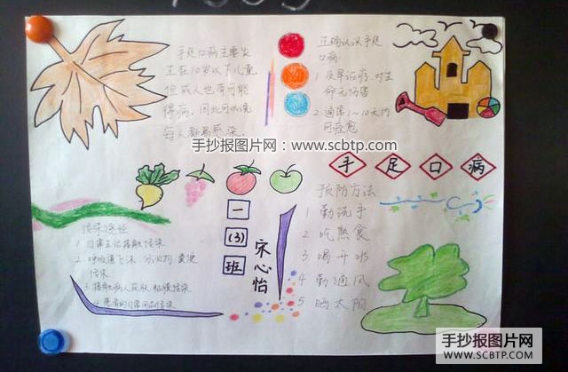 预防流感，健康成长