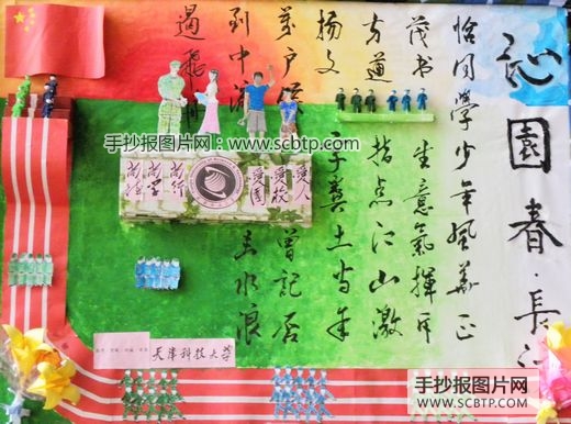 青春正步走 无悔军营路