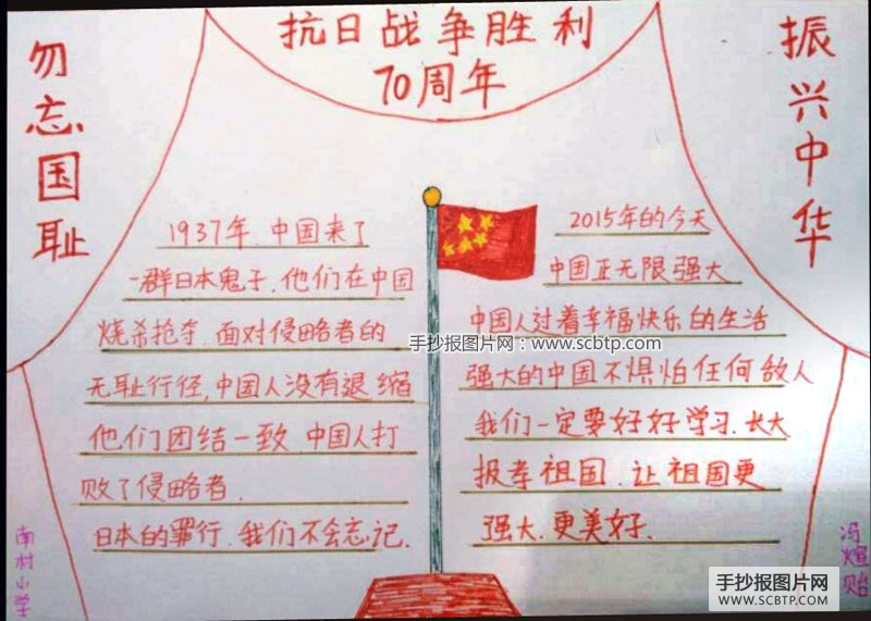 纪念1945—2015抗日战争胜利70周年