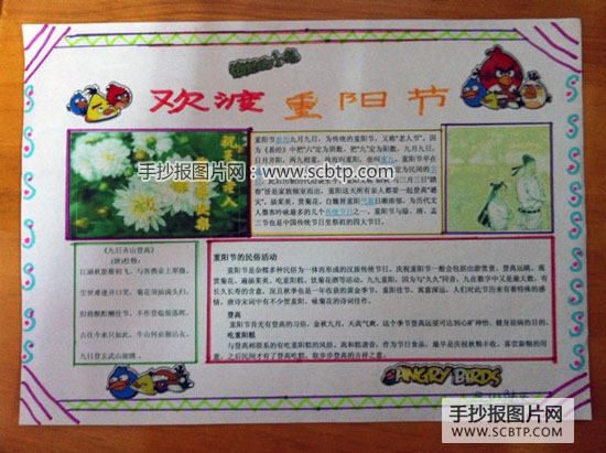 欢度重阳节，爱老敬老心