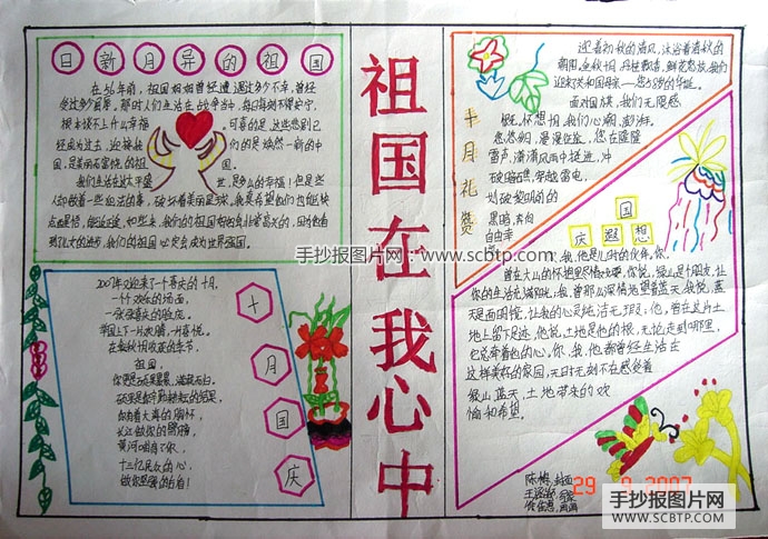 小学生迎国庆手抄报版面设计