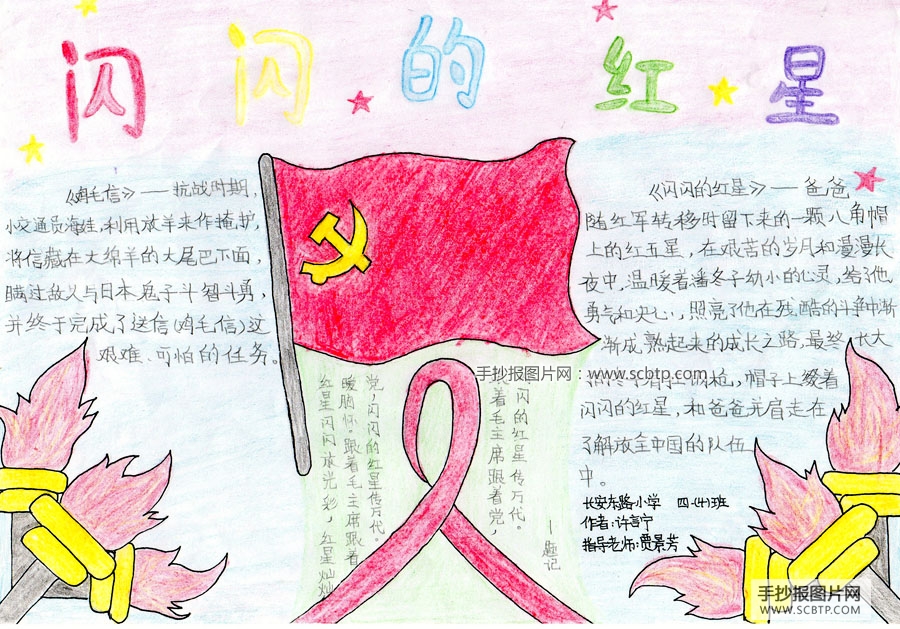 中华魂：闪闪的红星