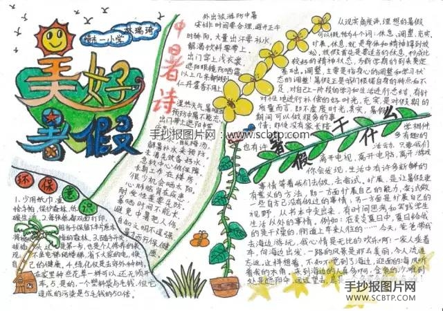 绿色暑期，文明出行
