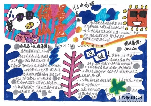 绿色暑期，文明出行