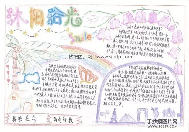 绿色暑期，文明出行