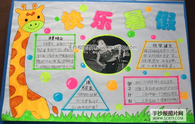 快乐暑假手抄报:又见大海