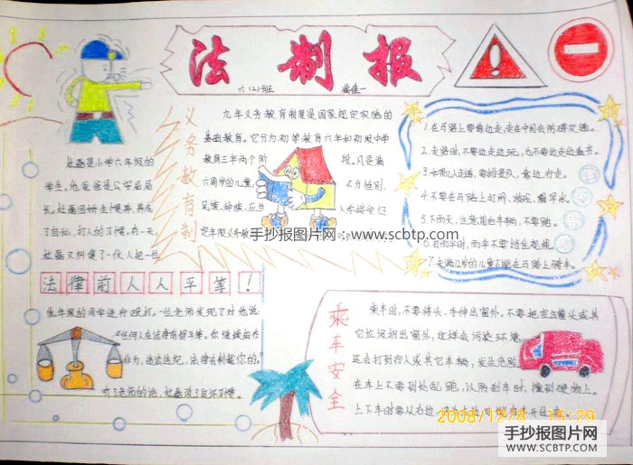 小学生法制报优秀作品