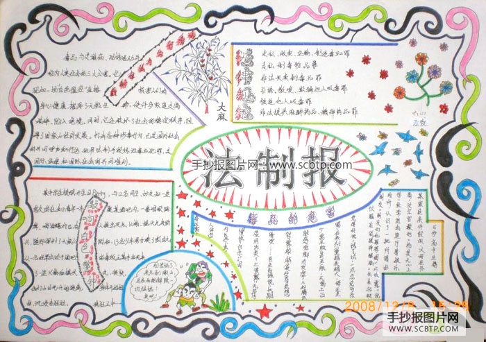 小学生法制报优秀作品