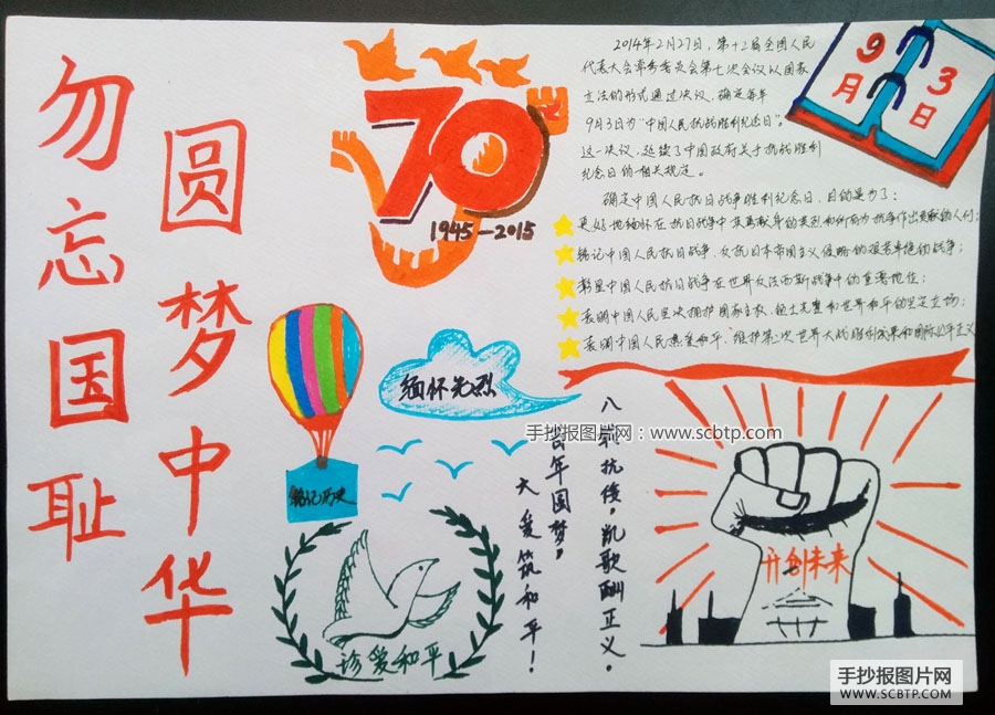 伟大的胜利—纪念抗日战争胜利70周年