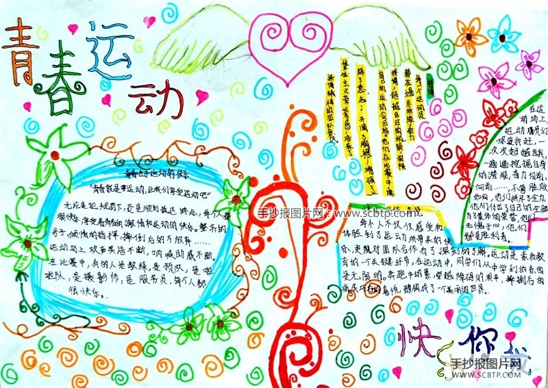 2015年青年运动会手抄报设计图