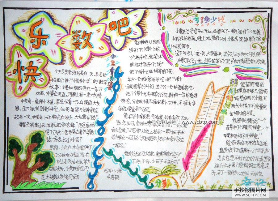 初二年级数学手抄报优秀作品