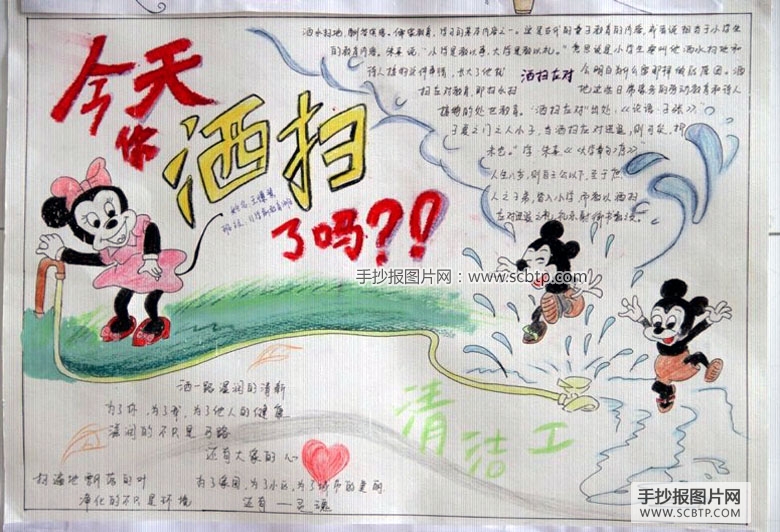 “洒扫应对”主题手抄报图片