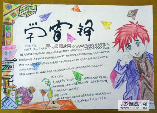 学习雷锋精神,做美德少年