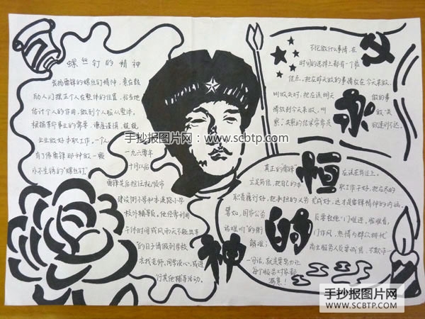 学习雷锋精神,做美德少年
