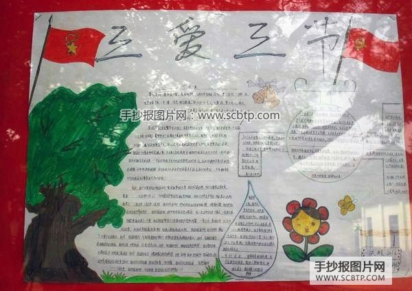 “三爱三节” 主题教育手抄报