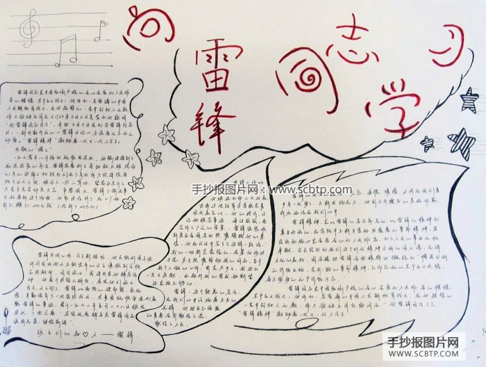 雷锋精神——中华民族之魂