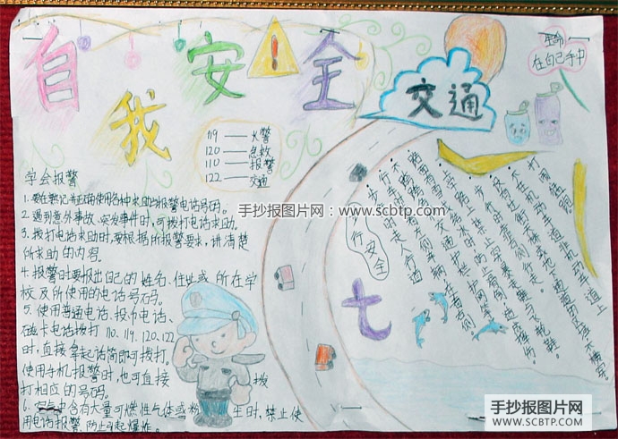 “平平安安度夏季”小学生暑假手抄报