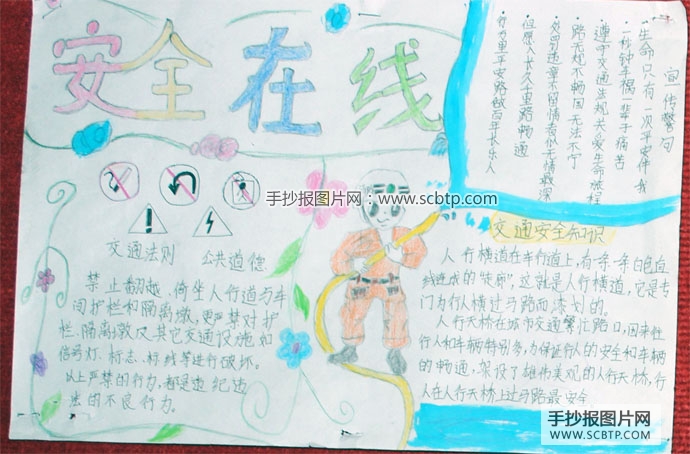 “平平安安度夏季”小学生暑假手抄报