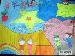 “学习雷锋精神、为学校添光彩”手抄报