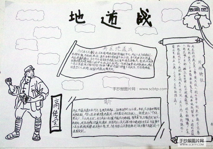 四则关于抗战故事的手抄报
