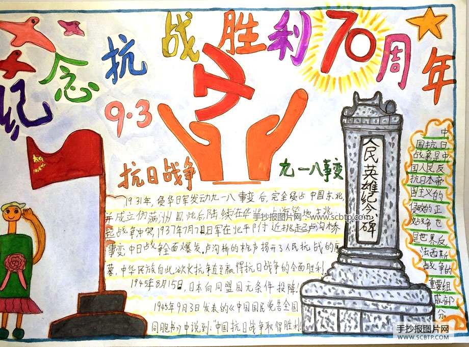 庆祝反法西斯胜利70周年的手抄报