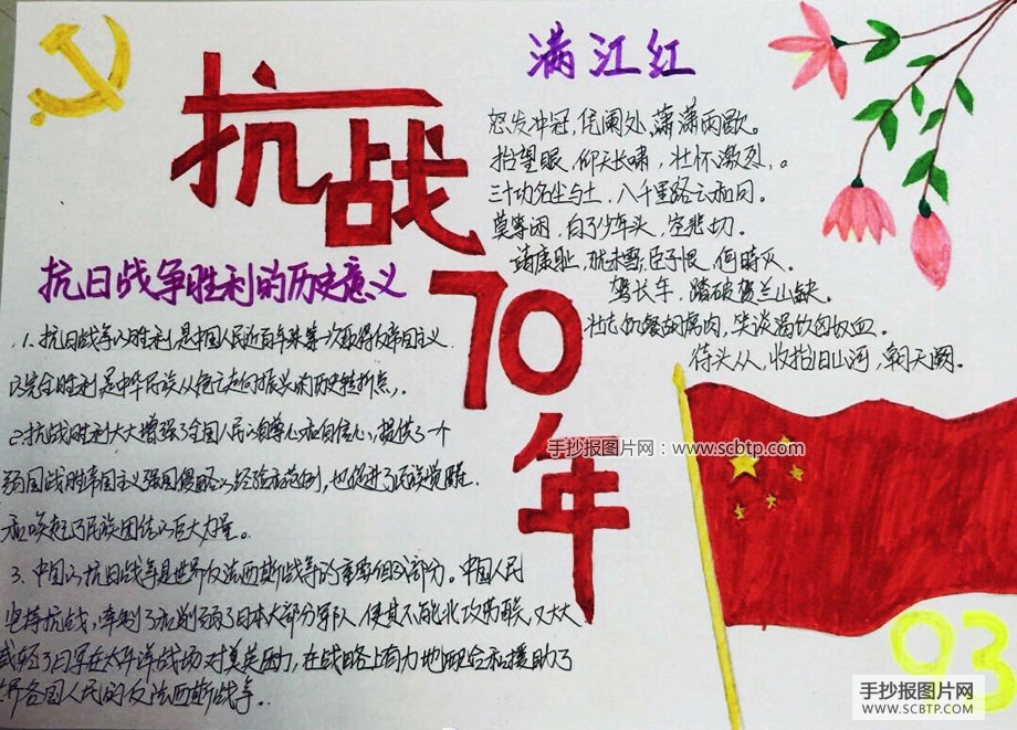 庆祝反法西斯胜利70周年的手抄报