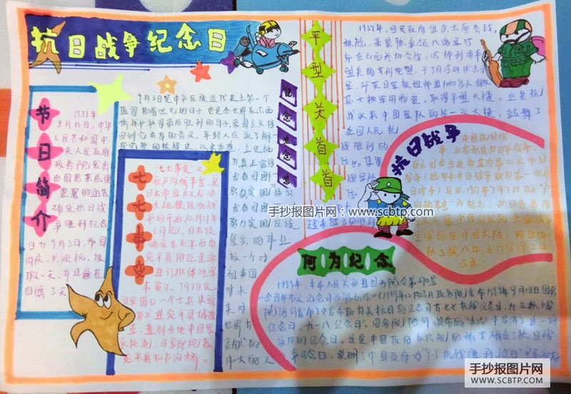 庆祝反法西斯胜利70周年的手抄报