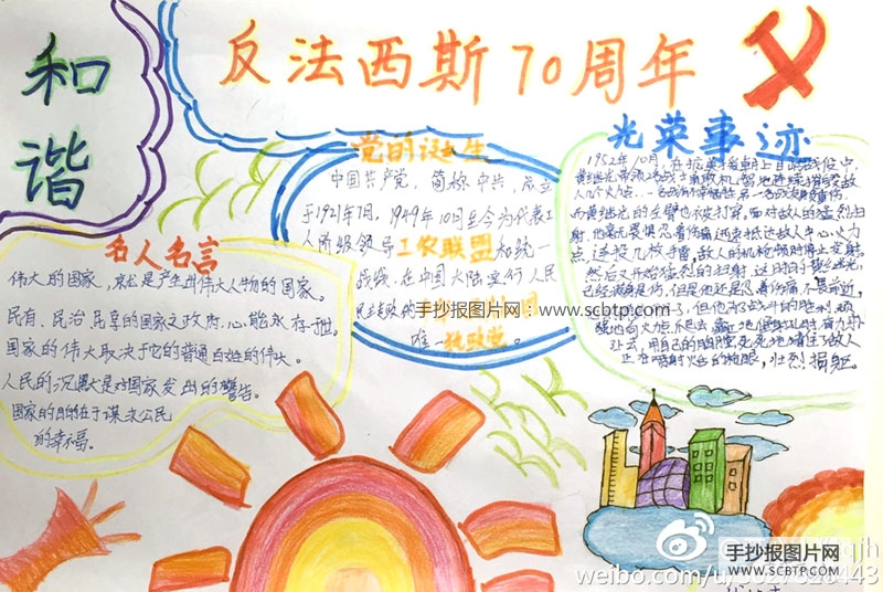 庆祝反法西斯胜利70周年的手抄报