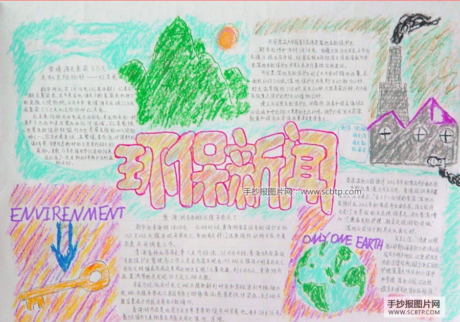 “环保之窗”世界环境保护日手抄报设计