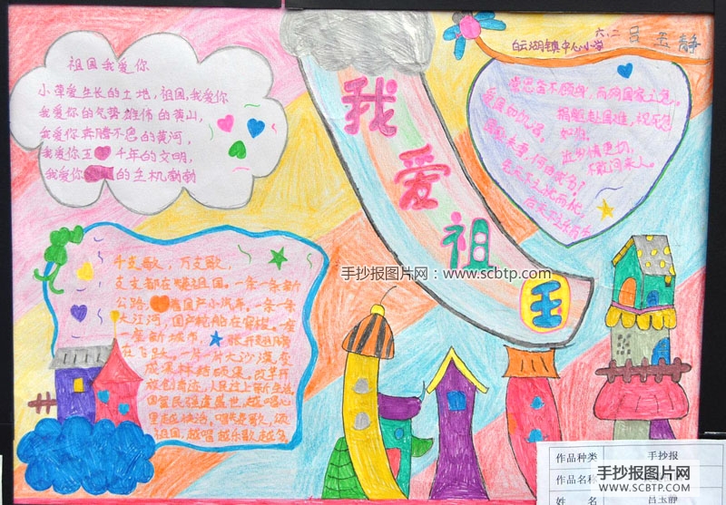 中华魂，民族颂