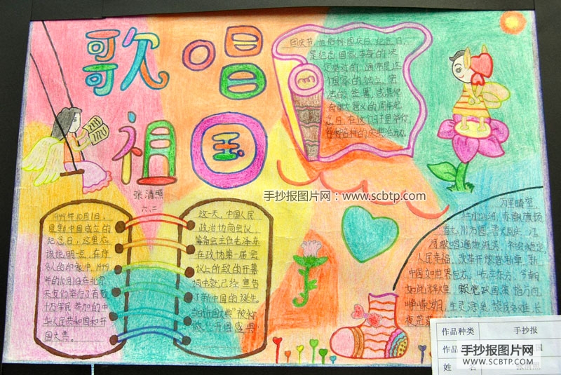 中华魂，民族颂