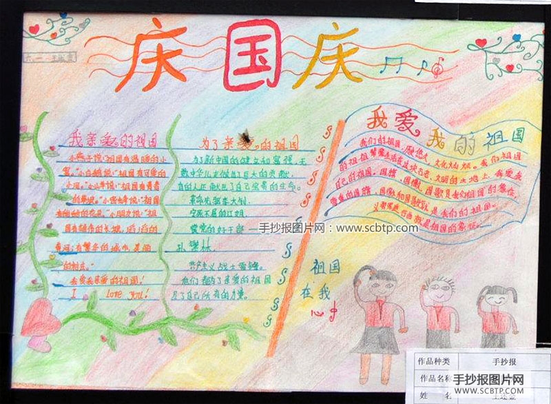 中华魂，民族颂