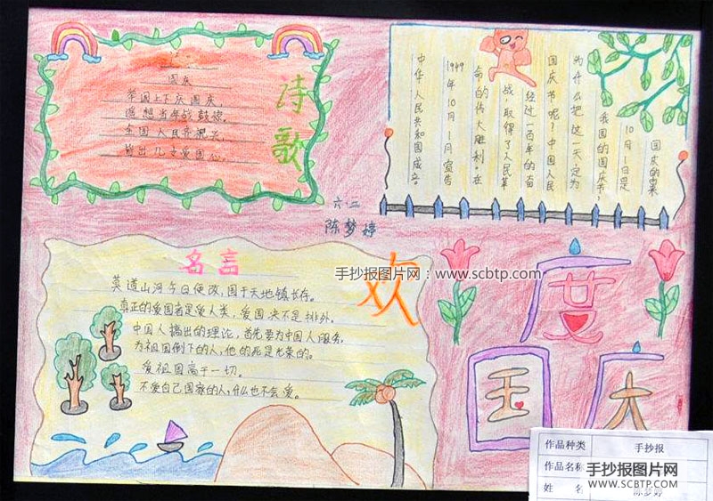 中华魂，民族颂