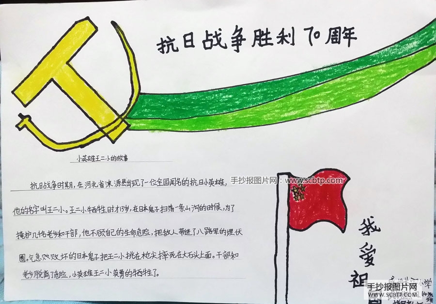 三年级纪念抗日战争胜利手抄报图片