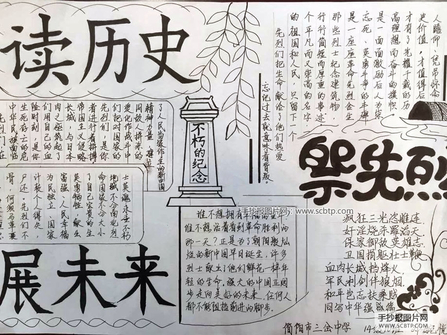 纪念抗战胜利：“读历史、祭英烈、展未来”