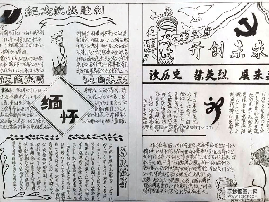 纪念抗战胜利：“读历史、祭英烈、展未来”