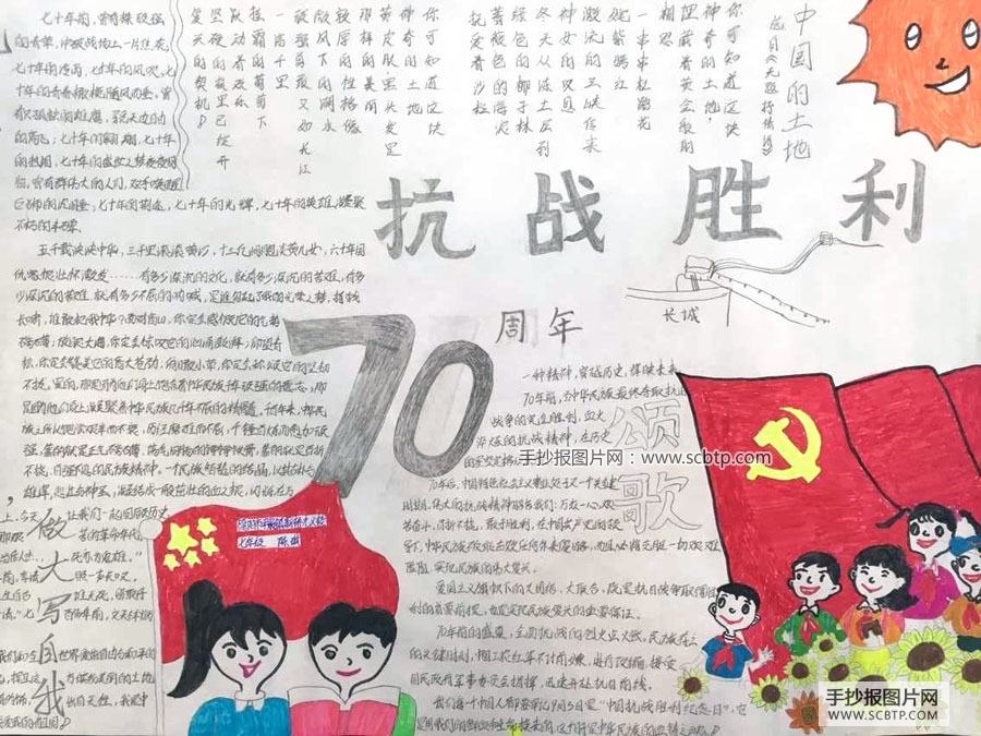 浴火重生新征程——抗战胜利70周年手抄报