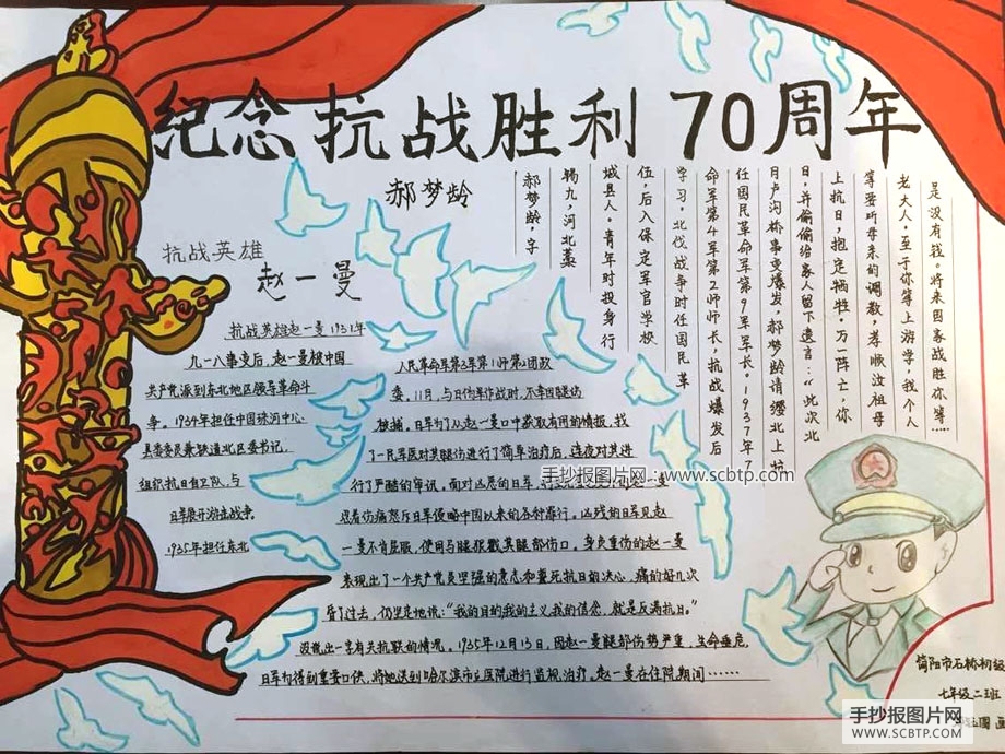 勿忘历史，缅怀先烈——伟大的抗战胜利70周年