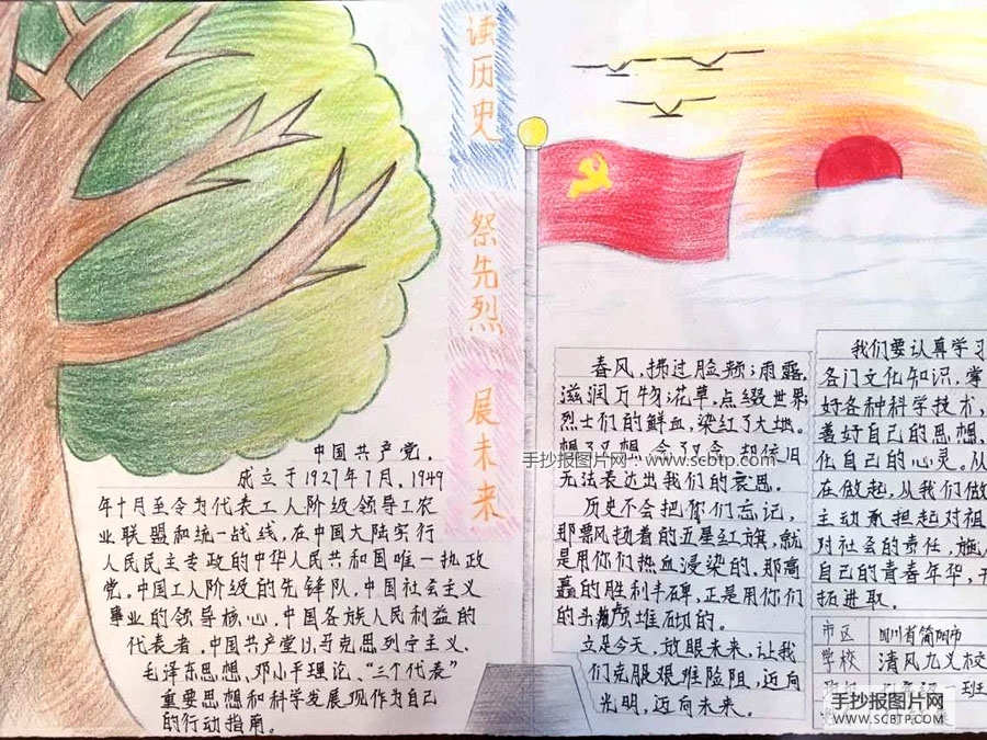 ”缅怀先烈，圆梦中华“主题的抗战手抄报