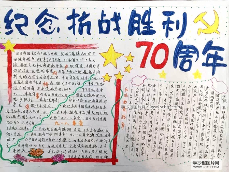 ”九月的中国，为英雄而歌“——纪念抗战胜利手抄报