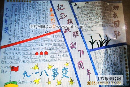 “反法西斯战争胜利70周年”主题手抄报