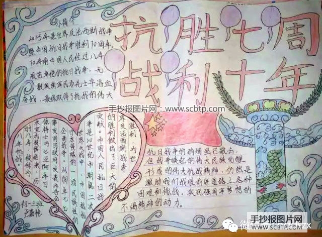 惠安四中“中国人民抗日战争胜利”手抄报