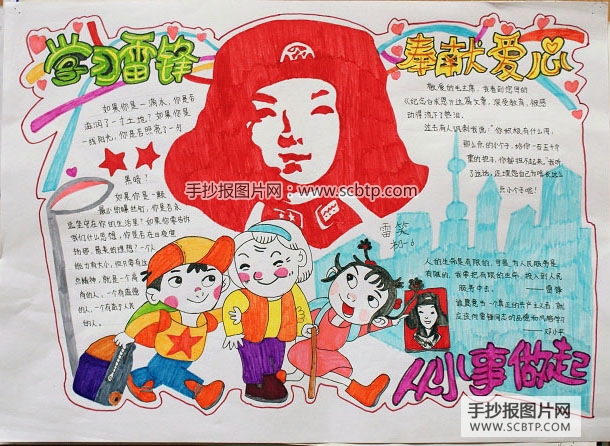 "缤纷三月学雷锋"主题手抄报