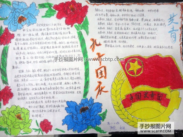 庆五四运动93周年，弘扬五四精神