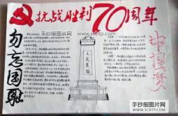 “反法西斯战争胜利70周年”主题手抄报
