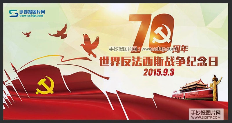 伟大的胜利——抗战胜利70周年电子手抄报设计欣赏